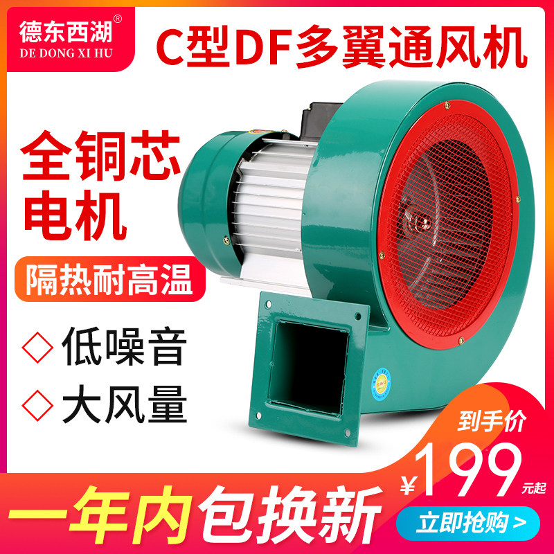 DF风机耐高温引风机低噪音工业鼓风机离心风机多翼式强力风扇220V