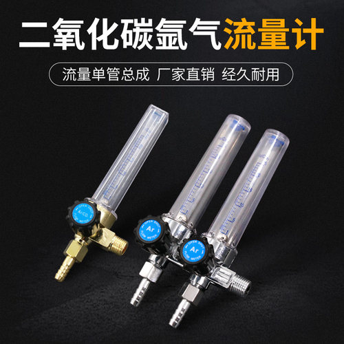 氩气表二氧化碳表流量计减压器AR流量计CO2流量管浮珠压力减压器