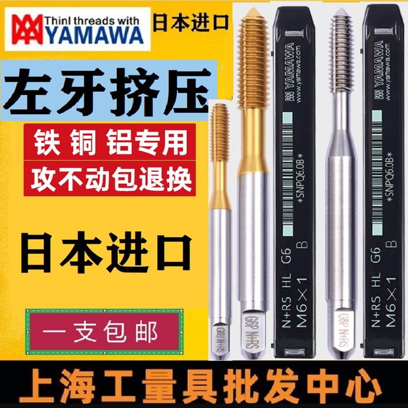 日本进口YAMAWA左牙挤压丝锥丝攻无屑反挤牙M2M3M4M5M6M8铝用钢用,童鞋/婴儿鞋/亲子鞋,量脚器,淘宝优惠券,粉丝福利购,淘宝优惠卷
