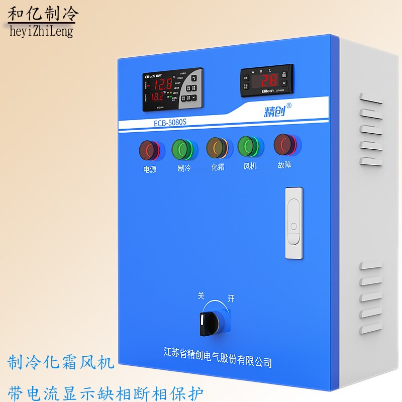 精创ECB-5080S电控箱 制冷化霜风机 带电流显示缺相断相保护