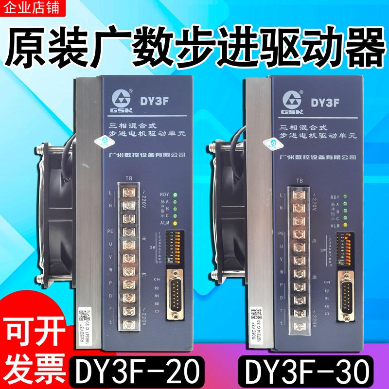广数步进驱动器DY3A-24 DY3E-24 DY3E-28 DY3F-20 HD3-15A驱动器