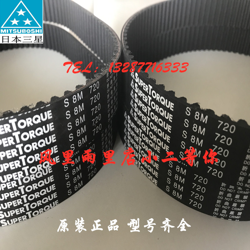 三之星S8M 1960 2000 2040 2048 2064 2104 2120 2160 2240同步带