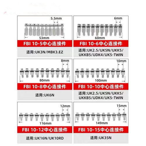 UK2.5B UK5N 配套连接条 FBI-10-6中心短接条 2/3/4/5/6/7/8/9/10
