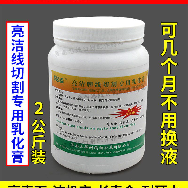 华润升级亮洁线切割中走丝专用乳化膏 加水稀释后为工作液包邮