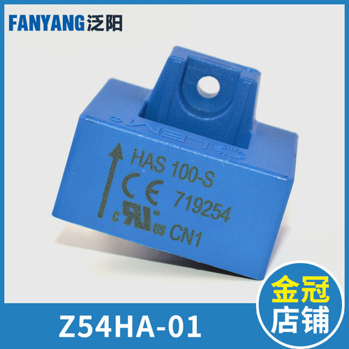 泛阳电梯互感器 Z54HA-01  霍尔电流传感器 HAS100-S 电梯配件