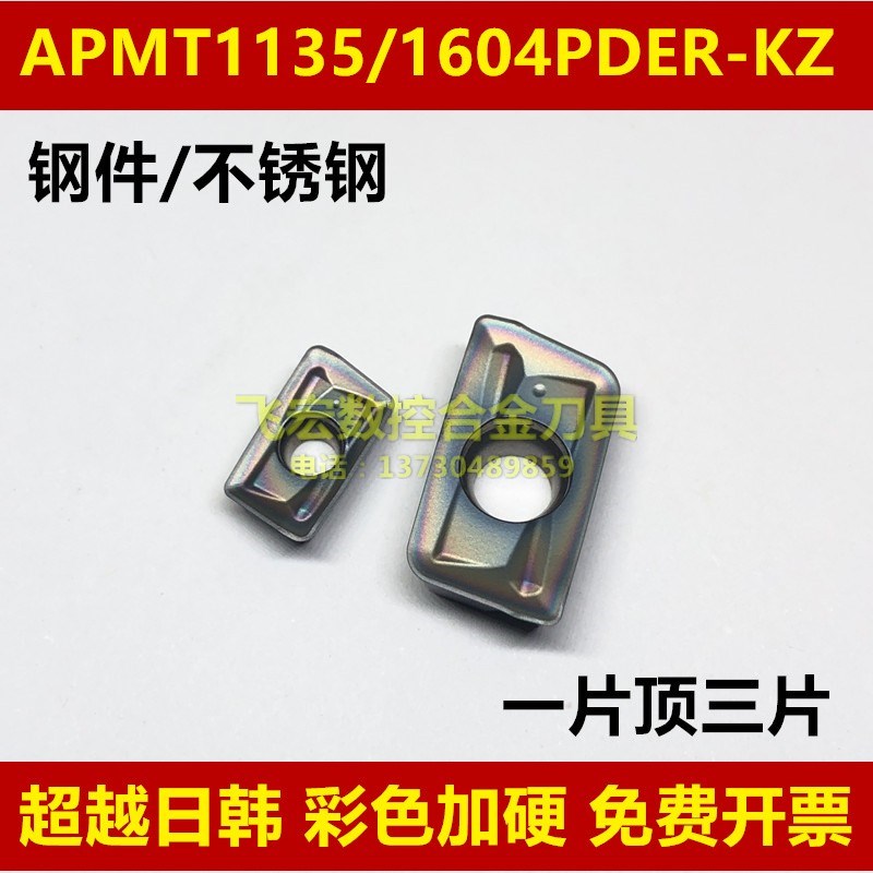 彩色数控铣刀片APMT1135/1604PDER-KZ PG025 PG035加工中心铣刀粒