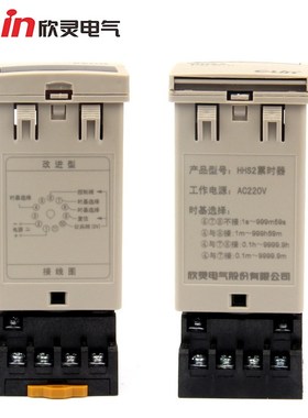 欣灵数显累时器HHS2(DH48L) AC220V DC24V电子式计时器计时间含座