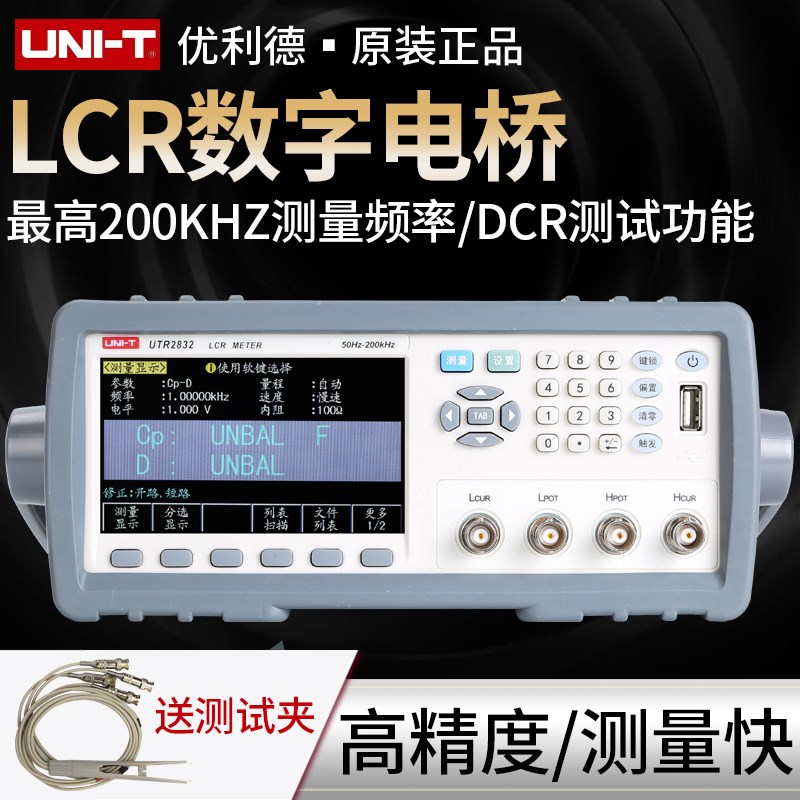优利德LCR数字电桥电容电阻电感测试仪UTR2811D UTR2830 UTR2832