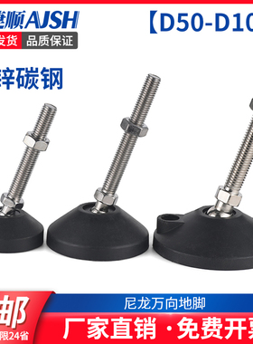 AJS 铝型材配件尼龙脚杯固定地脚螺丝m20m24可调节万向机床支撑脚