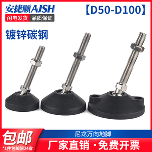 AJS 铝型材配件尼龙脚杯固定地脚螺丝m20m24可调节万向机床支撑脚