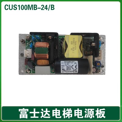 富士达电梯电源盒 CUS100MB-24B 变频器电源板 开关电源 外呼电源