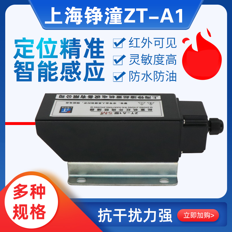 上海铮潼ZTA1光电开关红外线常开常闭感应器漫反射开关传感器三线