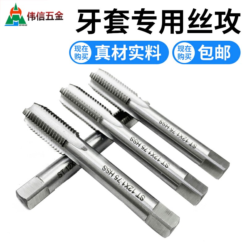 螺套丝锥ST螺纹护套丝攻螺旋细牙 美制牙套丝攻M2 3 4 5 6 8 10