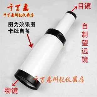 自制望远镜 凹凸透镜镜片组合 简易制作伽利略望远镜小学生实验用