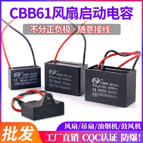 CBB61风扇启动电容450V0.8/1.2/1.5/2.5/4.5/6/10/12/15/20/25UF