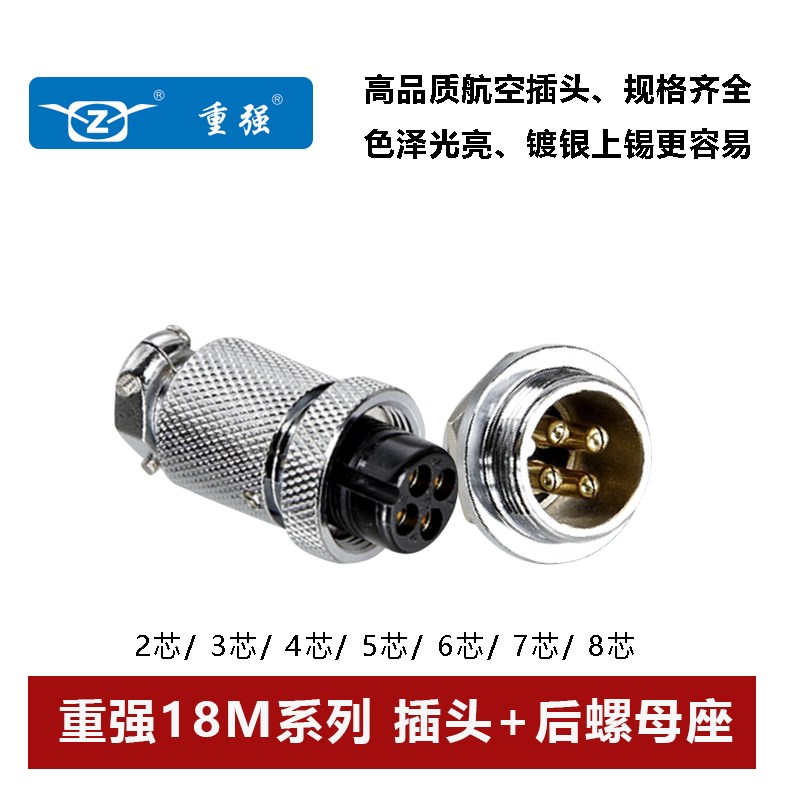 重强航空插头后螺母插座18M-2芯3芯4针5 6 7针8开孔18连接器