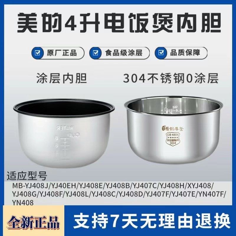 适用美的4升电饭煲内胆MB-YJ408J/YJ40EH/YJ407E/YN407F不粘内锅