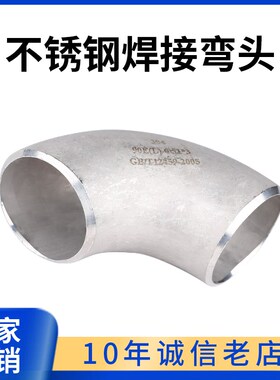科权304不锈钢弯头90度直角焊接工业级酸洗无缝冲压弯头管件1.5D