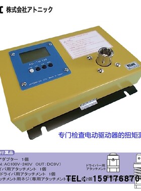 日本ATTONIC亚通力电批扭力测试仪AD-TM10/TM50 1/5N.M扭矩检查器