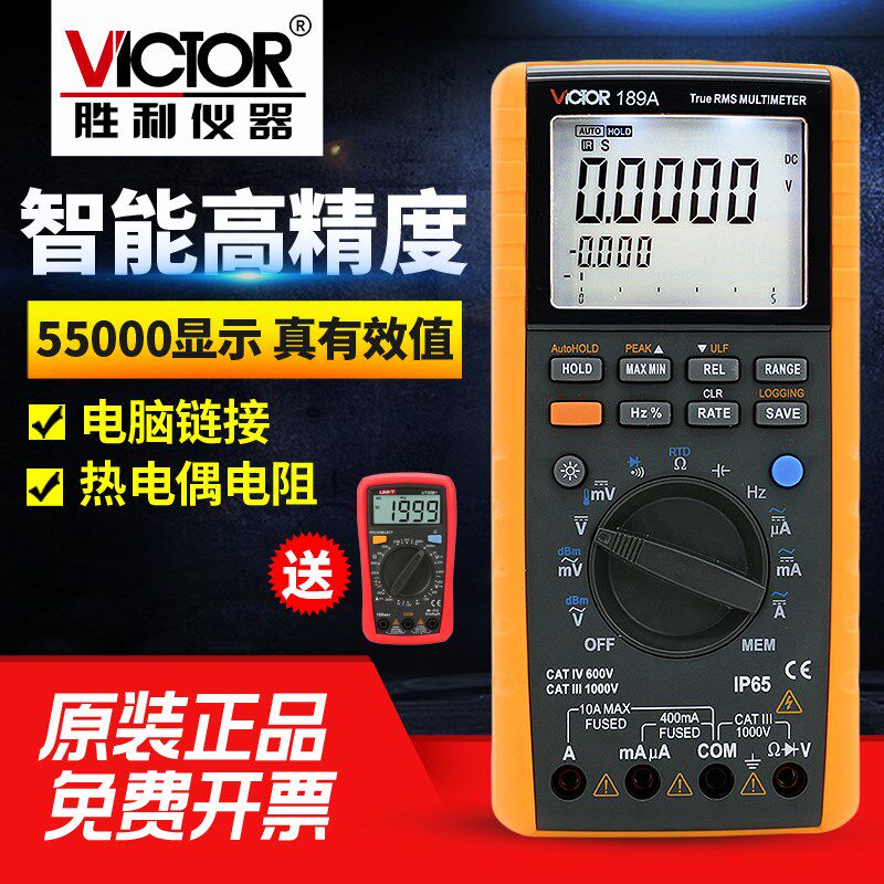 胜利 VC189A 数字万用表记录型多用表万用电表带通讯接口万能表