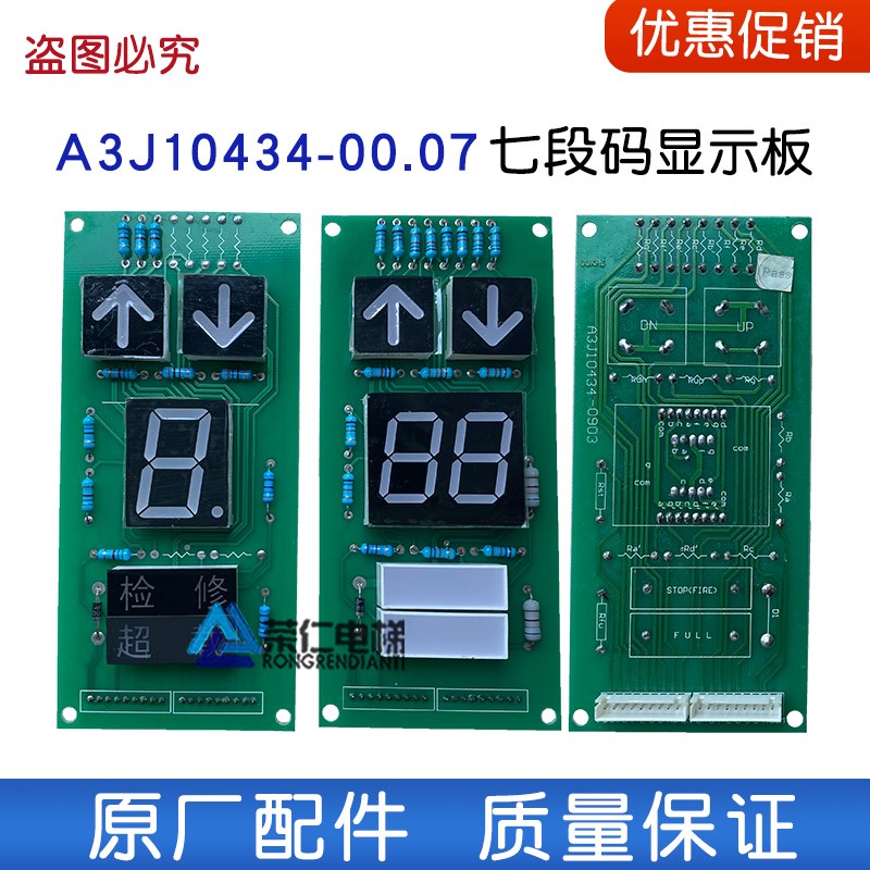 贝斯特 货梯 电梯显示板 A3J10434-00.37 0903 七段码显示板 全新