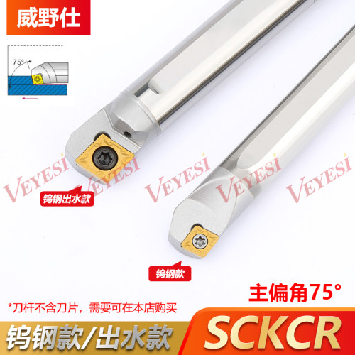 钨钢抗震内孔刀杆C08K/C10K/C12M-SCKCR06 09 内冷出水菱形负角刀