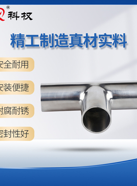 加长三通304不锈钢卫生级特长等径自动焊三通异径T型三通焊管接头