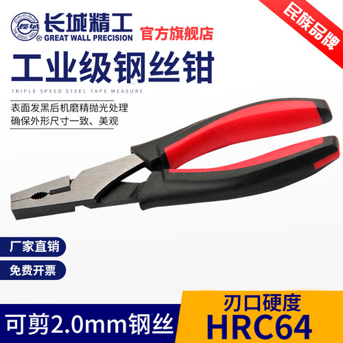 长城精工钢丝钳老虎钳电工钳子多功能手钳工业级虎口钳200mm7/8寸