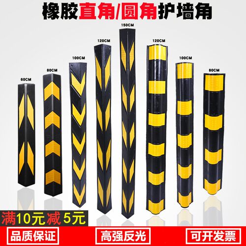 橡胶护角反光圆护角条地下车库防撞条反光护墙角泡沫护角塑料护角