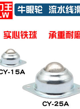 万向球传送带牛眼轮万向滚珠流水线滑轮输送台钢珠滚轮机床台面轮