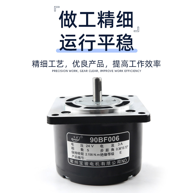 宝骏步进电机90BF006线切割配件机床控制单轴24V 5相10拍升降电机