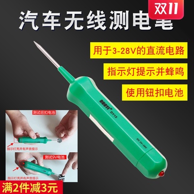 汽车无线测电笔多功能线路检测 多一12V感应试灯验电笔DY15高精度