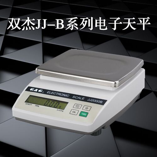 包邮正品美国双杰2000g/0.01g电子天平JJ2000B高精密电子称电子秤