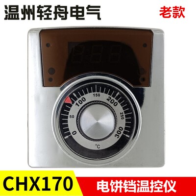 北京君宇宏博丰美YXD60-E型自动恒温电饼铛温控仪控温表 CHX170