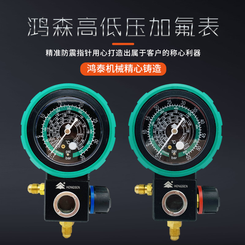 包邮鸿森冷媒加氟表HS480单表阀空调冰箱汽车加液雪种高低压力表