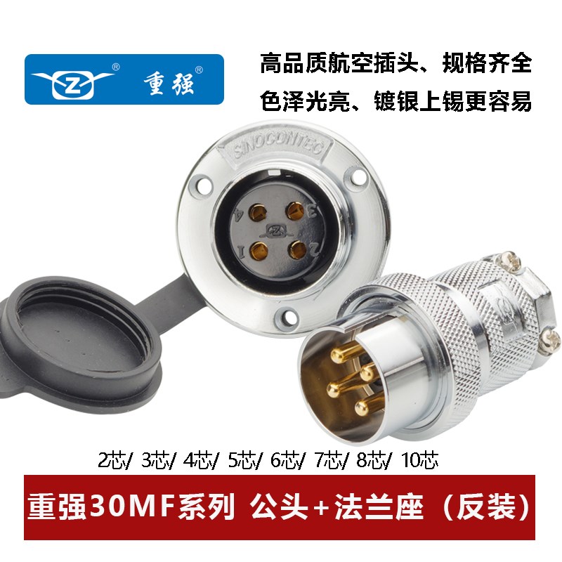 重强航空公插头法兰座AE DF30MF-2 3 4 5 6 7芯8针10孔连接器反装