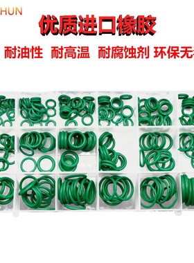 270pc丁晴氟胶密封圈O型橡胶圈汽车空调压缩机密封件垫圈修理盒