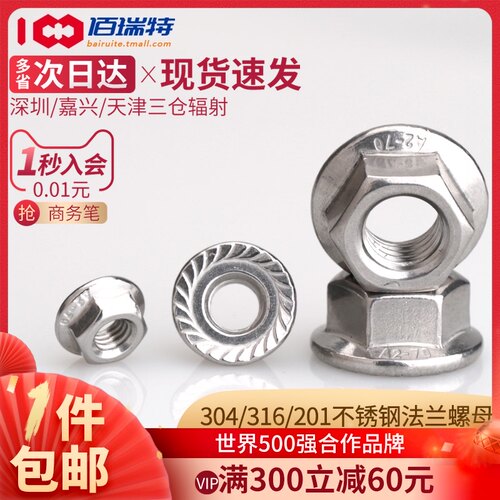 201/304不锈钢法兰螺母316防滑锁紧螺丝帽英美制细牙反牙防松螺帽
