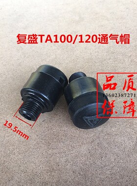 FS复盛活塞式空压机TA80 TA100 TA120通气帽呼吸器 气泵呼吸帽