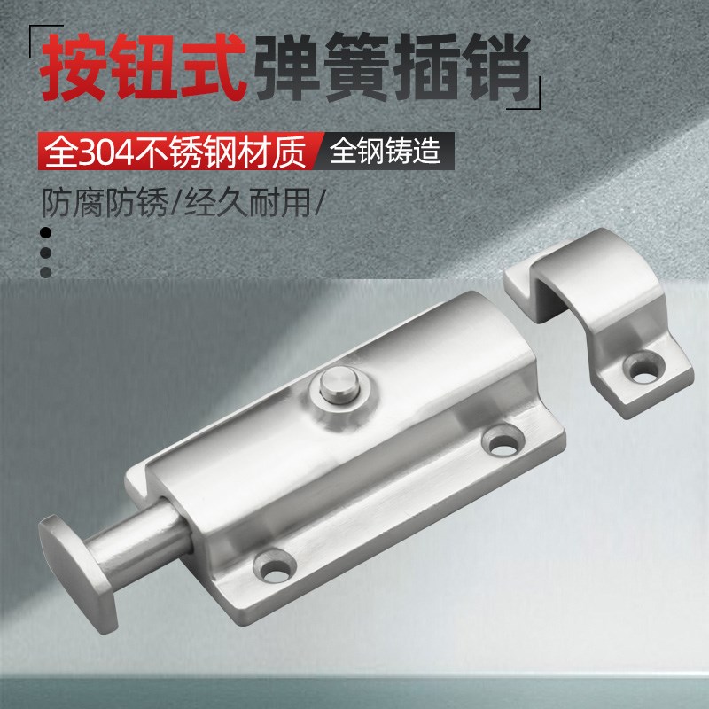 304不锈钢3寸自动弹簧按钮式圆形插销LS406/CL406按钮式明装门栓
