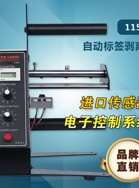 包邮杰特森标签剥离机 1150D标签分离器 剥标撕标机 带计数118c
