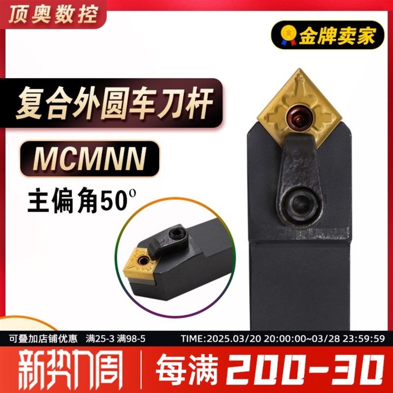 数控刀杆MCMNN车床刀具车刀杆50度复合外圆车刀菱形刀片倒角刀杆,童鞋/婴儿鞋/亲子鞋,量脚器,淘宝优惠券,粉丝福利购,淘宝优惠卷