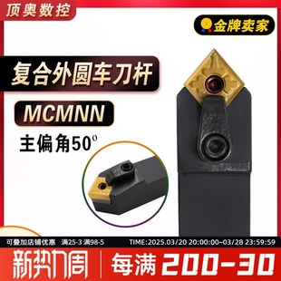 数控刀杆MCMNN车床刀具车刀杆50度复合外圆车刀菱形刀片倒角刀杆