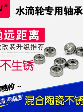 水滴轮渔轮升级混合陶瓷不锈钢小黄轮轴承623 MR115 ZZ