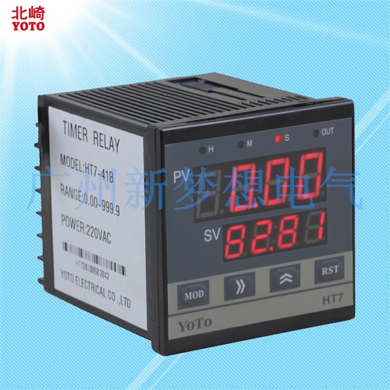YOTO中山北崎HT7-41B智能双数显时间继电器一路报警定时器HT7-52B