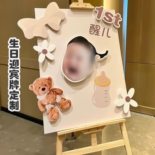 小红书迎宾牌定制KT板指示牌宝宝一周岁生日布置宴百天满月宴装饰