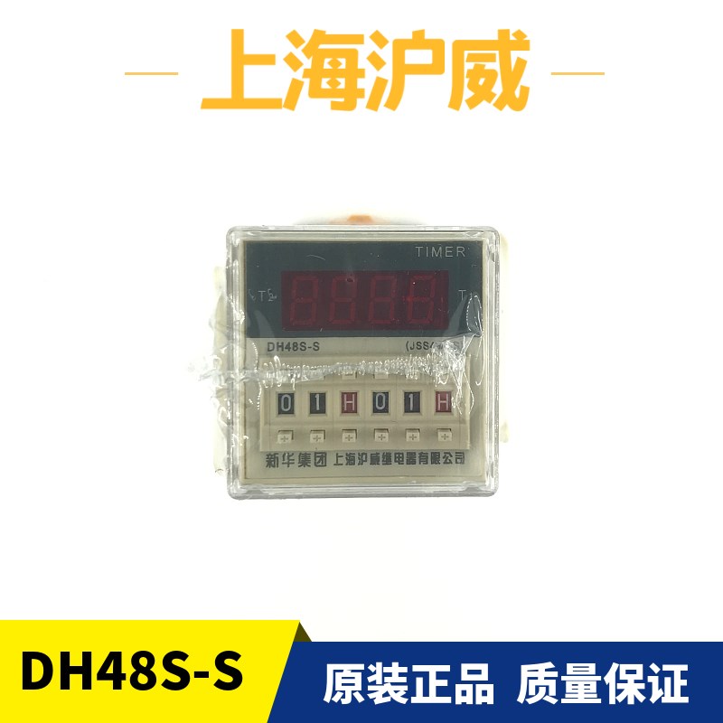 上海沪威新华集团DH48S-S时间继电器 计时器JSS48A-S