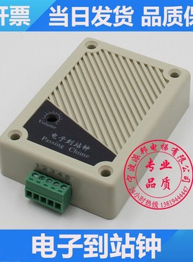 电子到站钟 叮咚上行下行 语音到站器 电梯报站钟 提醒 LPC-02 -3