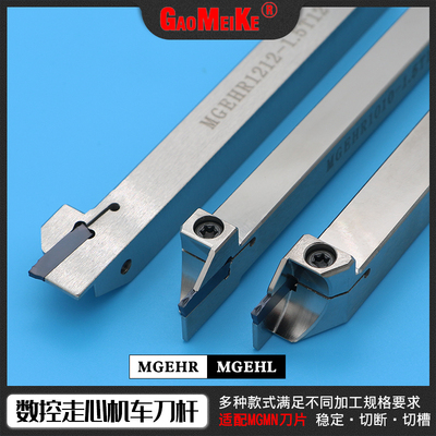 数控走心机外圆切槽切断刀杆无偏头MGEHR1010/1212/1616-抗震割刀