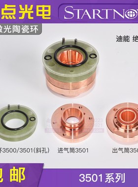 迪能绝缘环激光陶瓷环进气筒3501半圈底座出气筒光纤切割机陶瓷体